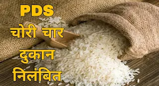 राशन वितरण में लापरवाही पर एसडीएम रोहित सिंह की कड़ी कार्रवाई, चार दुकानों का आवंटन निलंबित