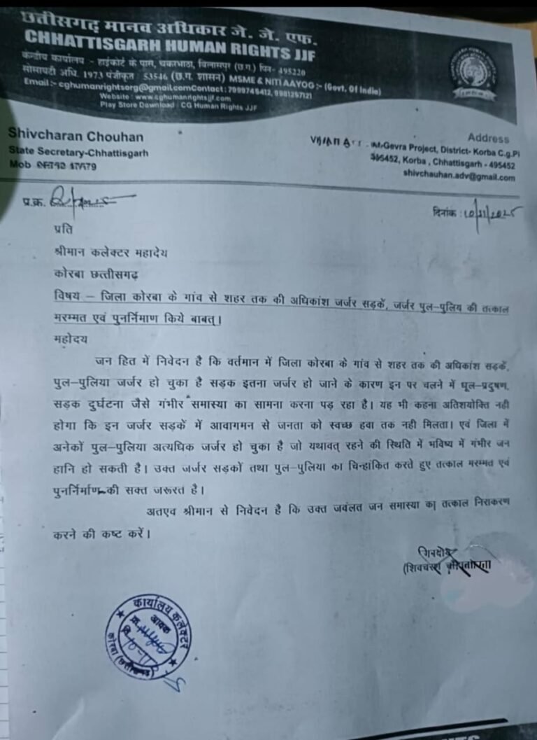 कोरबा जिले की जर्जर सड़कों और पुल-पुलियों की हालत पर उठी आवाज, मानव अधिकार संगठन ने कलेक्टर से की मरम्मत की मांग