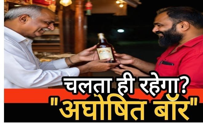 चलता ही रहेगा? “अघोषित बॉर” : क्या पुलिस की मोहब्बत में SN इंडिया न्यूज कि खबर