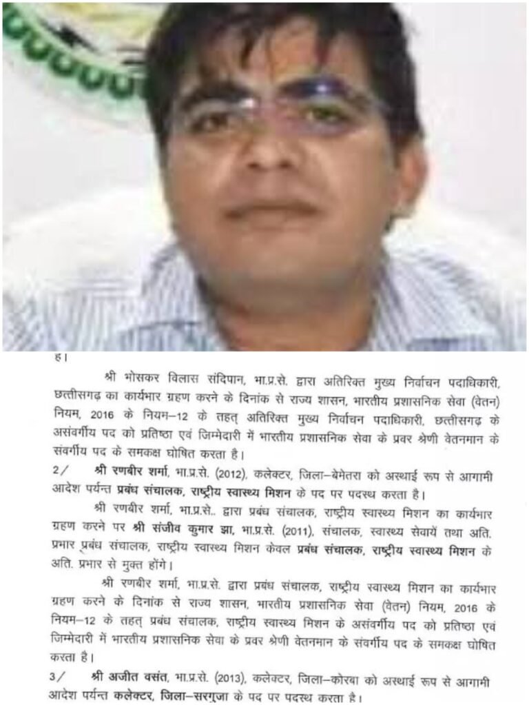 छत्तीसगढ़ में 11 IAS अधिकारियों का तबादला, कोरबा को मिला नया कलेक्टर