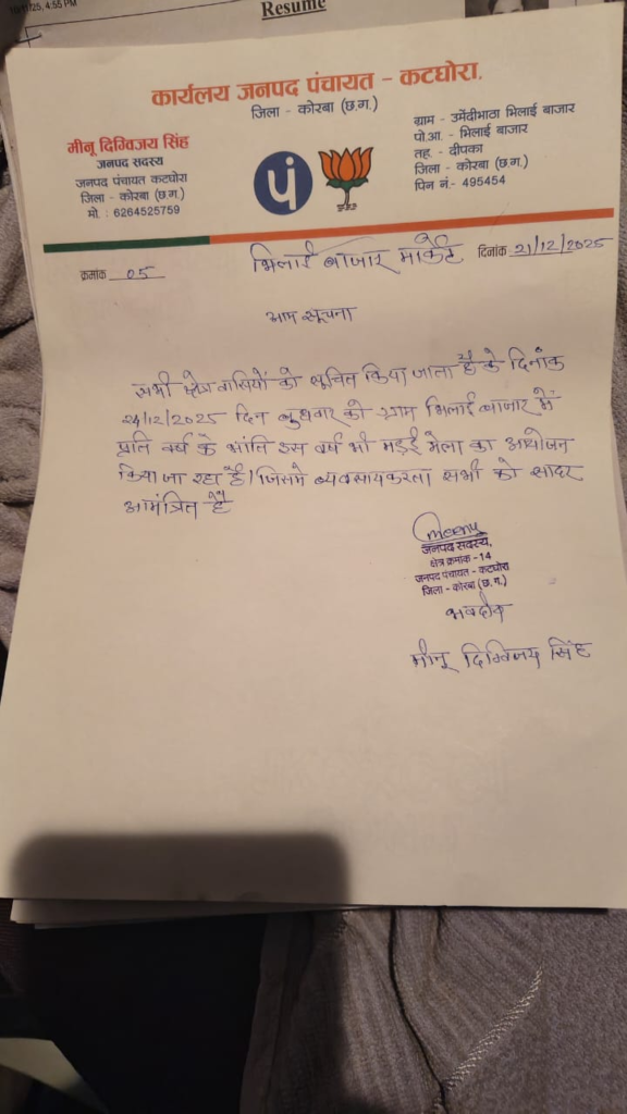 कोरबा: भिलाईबाजार में 24 दिसंबर को आयोजित होगा भव्य मड़ाई मेला, व्यापारियों को पहले से दी गई सूचना