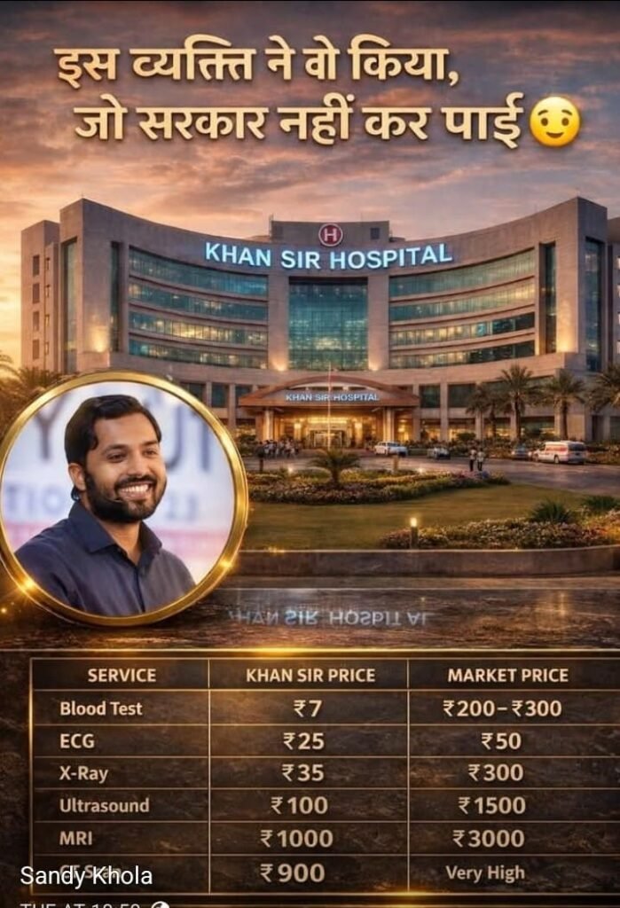 Khan Sir की अनोखी पहल: ₹7 में ब्लड टेस्ट और सस्ती जांचों के साथ ‘खान सर हॉस्पिटल’ बना गरीबों के लिए नई उम्मीद