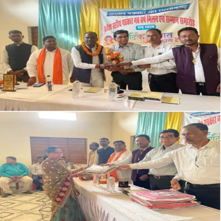 कटघोरा के विजयपुर में सद्भाव पत्रकार संघ के पत्रकारों का हुआ जमावड़ा, संघ ने मनाया प्रादेशिक नववर्ष मिलन समारोह, स्वच्छता दीदीयों और उत्कृष्ट जनप्रतिनिधियों व पत्रकारों को किया गया सम्मानित