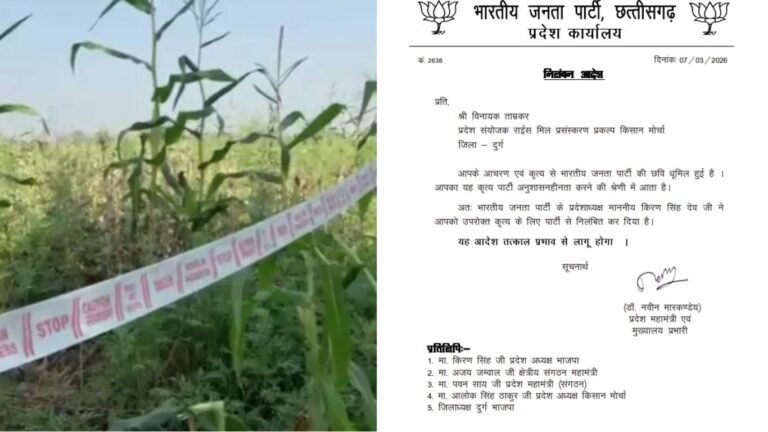 दुर्ग में 9 एकड़ में अफीम की अवैध खेती का खुलासा, भाजपा नेता विनायक ताम्रकार निष्कासित