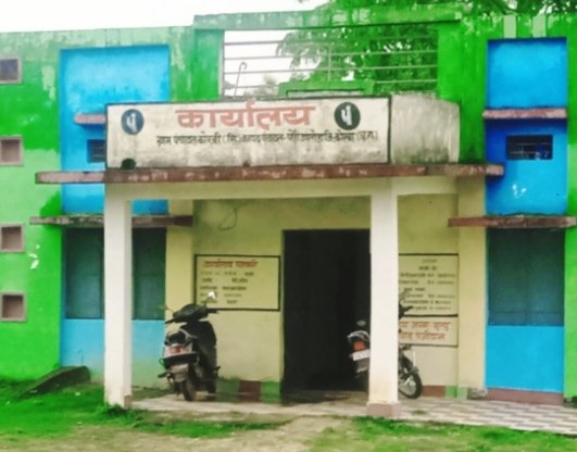 कोरबी सी के तत्कालीन सरपंच ने ग्राम विकास के पैसे से किया मौज तो वर्तमान सरपंच भी सरकारी राशि उड़ाने में है मस्त… कागजों में हुए बुनियादी विकास के काम धरातल पर नदारद !