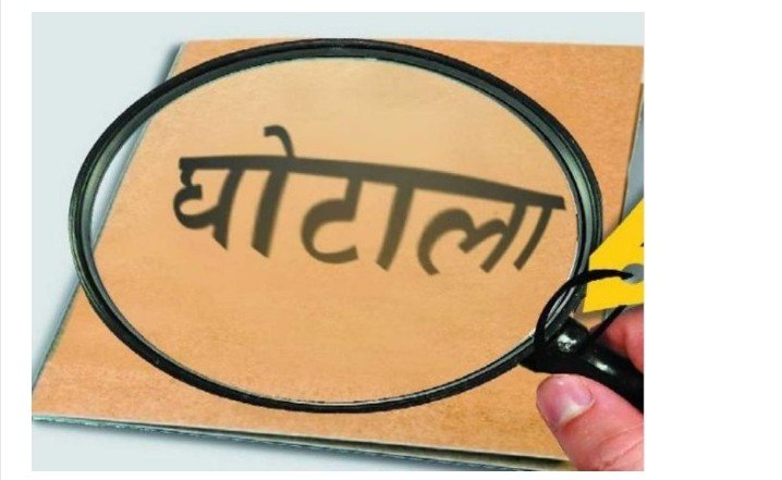 राशन गबन मामले में बड़ी कार्रवाई: पटपरा उचित मूल्य दुकान के अध्यक्ष, सचिव और विक्रेता पर दर्ज होगी एफआईआर