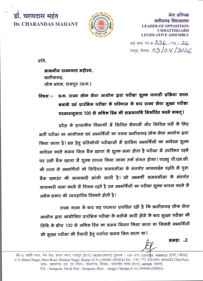 पीएससी अभ्यर्थियों के भविष्य से खिलवाड़ बंद करे सरकार – डॉ. चरणदास महंत