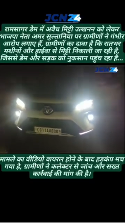 रामसागर डेम में अवैध उत्खनन का आरोप: भाजपा नेता अमर सुल्तानिया पर गंभीर सवाल, वीडियो वायरल होते ही मचा हड़कंप