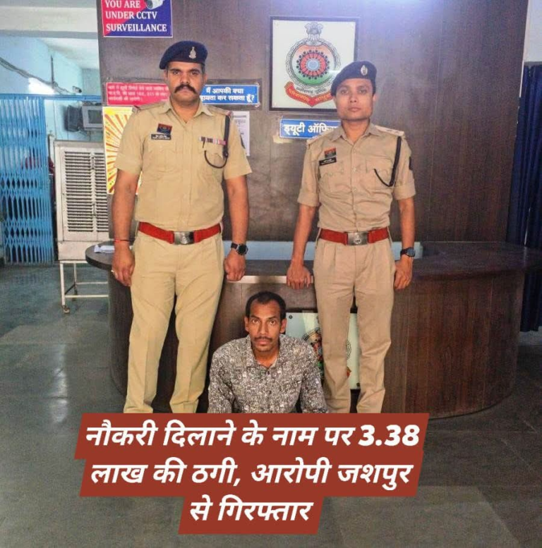 नौकरी दिलाने के नाम पर 3.38 लाख की ठगी, फर्जी नियुक्ति पत्र देकर युवती को बनाया शिकार