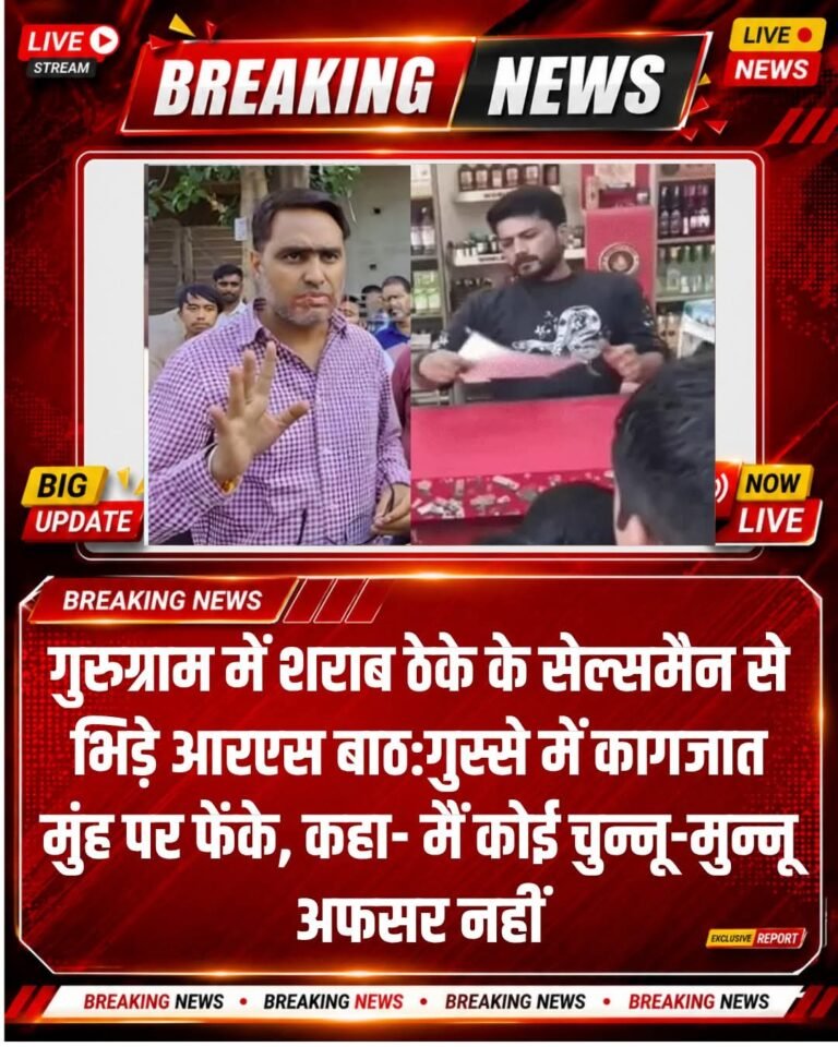 गुरुग्राम में नगर निगम के नोडल अधिकारी आरएस बाठ और रेलवे स्टेशन के नजदीक स्थित एक शराब ठेके के सेल्समैन के बीच तीखी बहस का मामला आया सामने