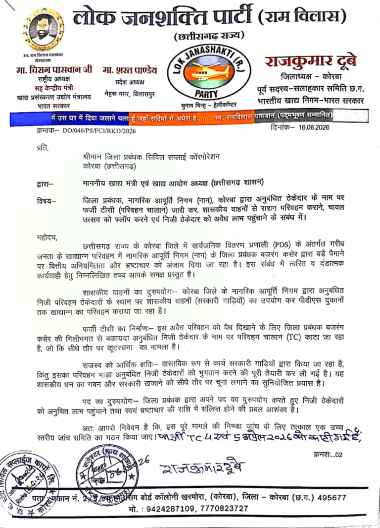 कोरबा में नान घोटाले का आरोप: फर्जी टीसी और सरकारी गाड़ियों से राशन ढुलाई का मामला गरमाया