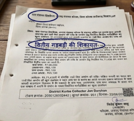 तिलकजा का काला चिठ्ठा, ई-ग्राम स्वराज पोर्टल की साक्ष्यों ने खोला राज, लोक-राशि के नियम विरुद्ध आहरण, प्रशासनिक नियम निर्देश कागज पर l