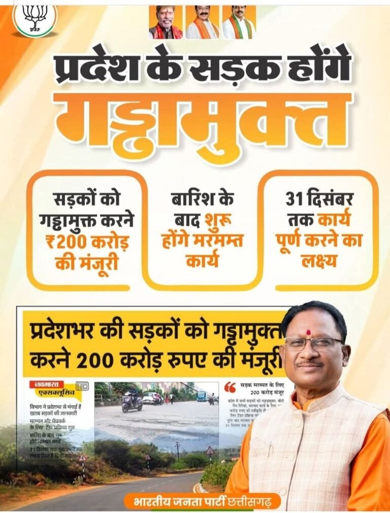 200 करोड़ रुपये मंजूर हुए थे, सड़क के गड्ढे कम होने के बजाए बढ़ गए है, गढ्ढे क्यों नहीं भरे गए?