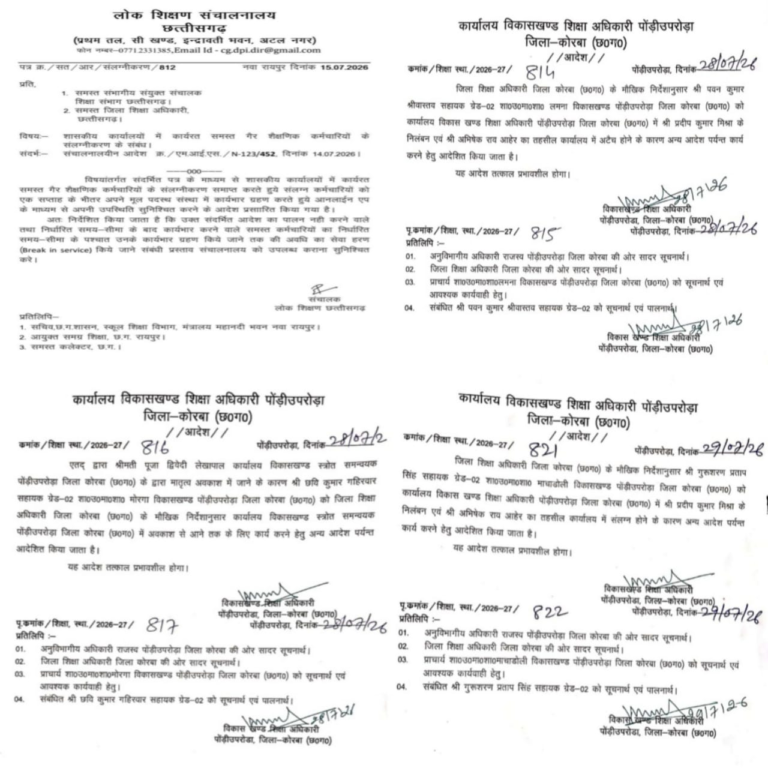 पोड़ी उपरोड़ा खण्ड शिक्षा अधिकारी कार्यालय में मौखिक निर्देश के नाम पर नियमों को ताक पर रखा! लोक शिक्षण संचालनालय ने संलग्न शिक्षकों को 1 सप्ताह में वापसी कहा, बीईओ ने 13 दिन बाद कर दी संलग्नता