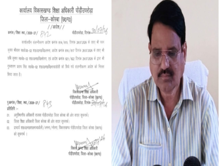 संचालनालय आदेश को ठेंगा दिखाना पोड़ी उपरोड़ा बीईओ दयाल को पड़ा भारी : कलेक्टर फटकार के बाद 3 शिक्षकों का संलग्नीकरण किया निरस्त!