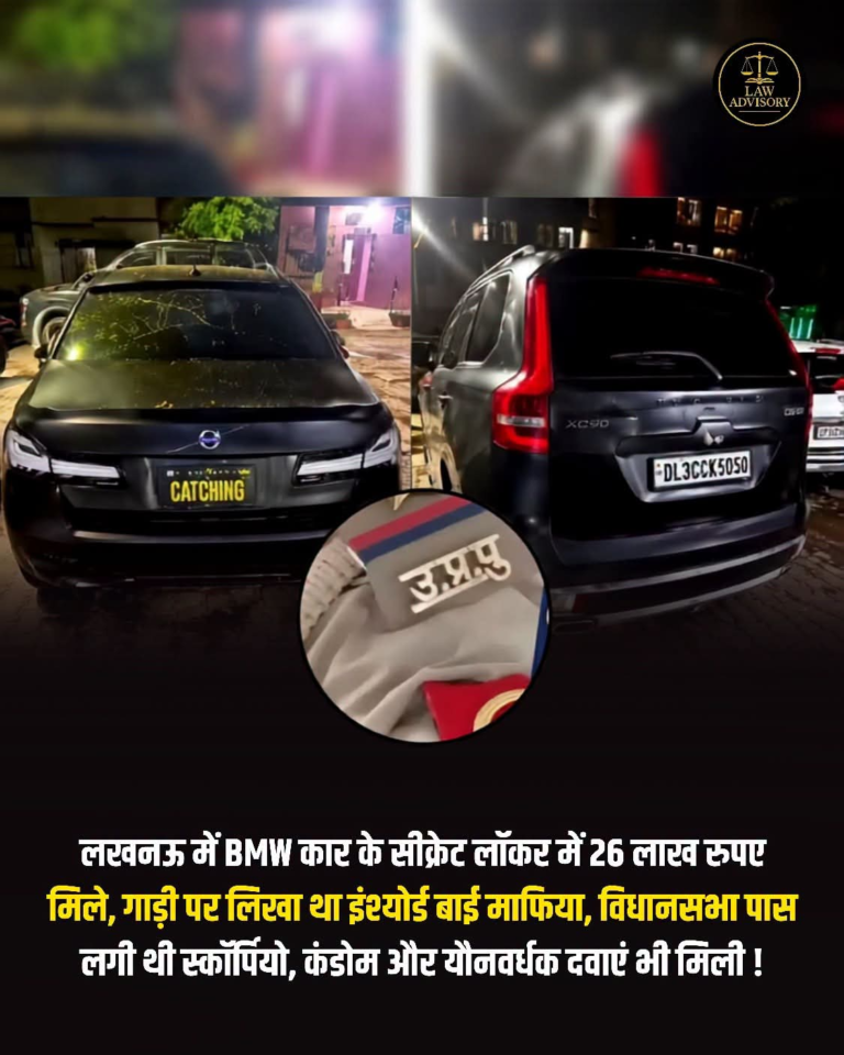 लखनऊ में चेकिंग के दौरान BMW से 26 लाख रुपये नकद बरामद, ‘Insured by Mafia’ स्टिकर लगी कार और स्कॉर्पियो सीज