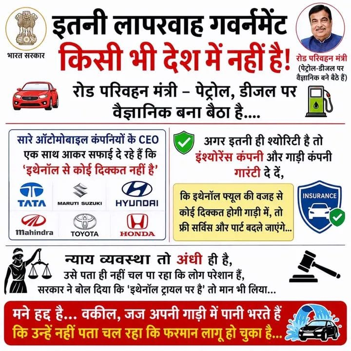 E20 इथेनॉल पेट्रोल पर उठे सवाल: क्या सरकार और ऑटो कंपनियां देंगी लिखित गारंटी?