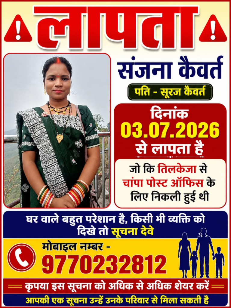 लापता महिला का अब तक नहीं चला कोई पता, परिवार ने लोगों से मांगी मदद