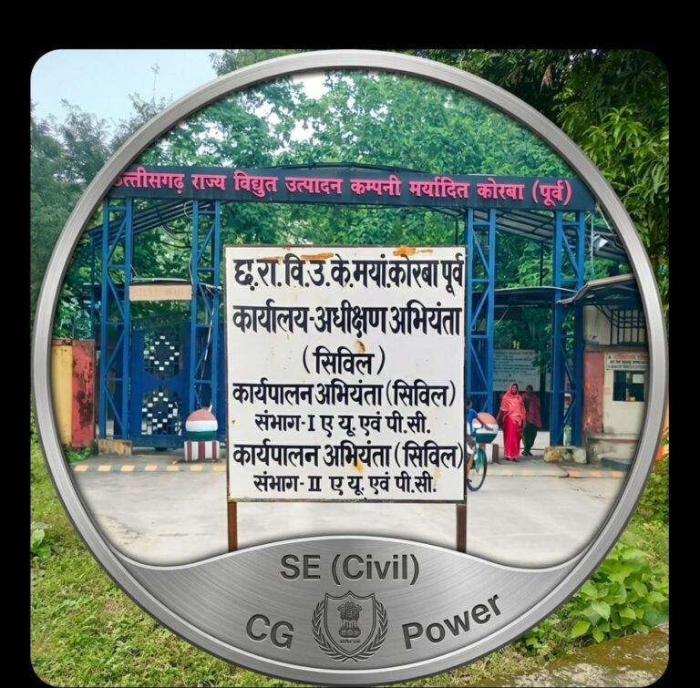 DSPM कोरबा पूर्व में RTI कानून के नियमों की उड़ी धज्जियाँ, करोड़ों के राखड़ टेंडर की जानकारी छुपाने में जुटे सिविल विभाग के साहब l