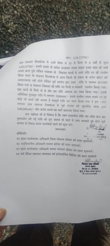 कलेक्टर जनदर्शन: पूर्व सरपंच पर 3 करोड़ से अधिक के गबन का आरोप, वर्तमान जनपद सदस्य ने दर्ज कराई शिकायत