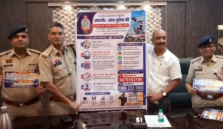 SP जांजगीर की प्रेस कांफ्रेंस, मकान मालिकों और संस्थानों से Police Verification कराने की अपील, संदिग्ध गतिविधियों की सूचना तुरंत दें, आपकी सतर्कता ही जिले की सुरक्षा*