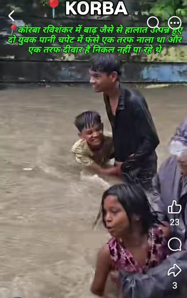 कोरबा के रविशंकर नगर में बाढ़ जैसे हालात, पानी के बीच फंसे दो युवक
