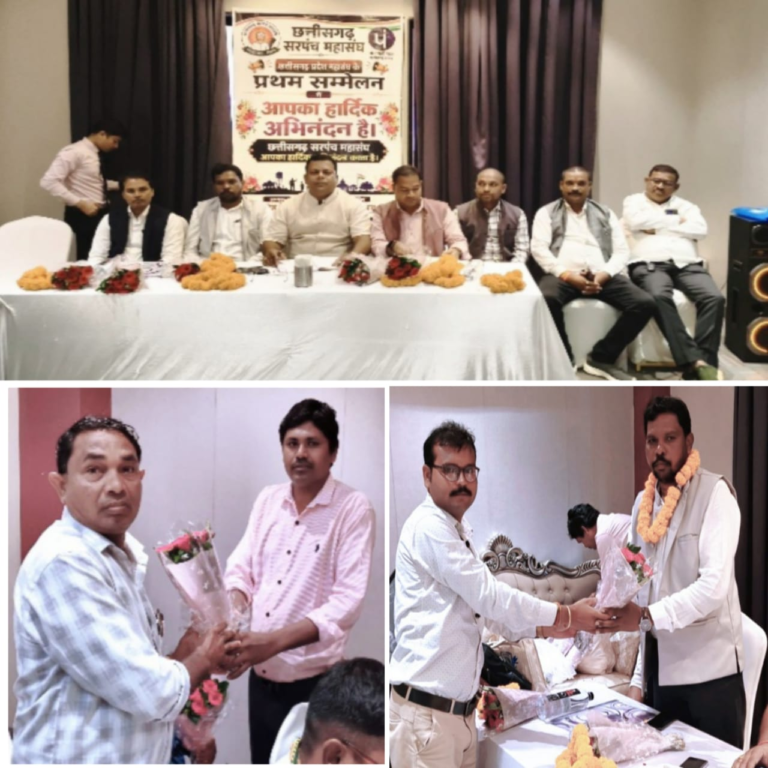 छत्तीसगढ़ सरपंच महासंघ का रायपुर में प्रथम प्रदेश सम्मेलन : सरकार के सामने रखी 15 सूत्रीय मांगे, सरपंच संघ के कोरबा जिलाध्यक्ष बनाए गए महासंघ के प्रदेश उपाध्यक्ष