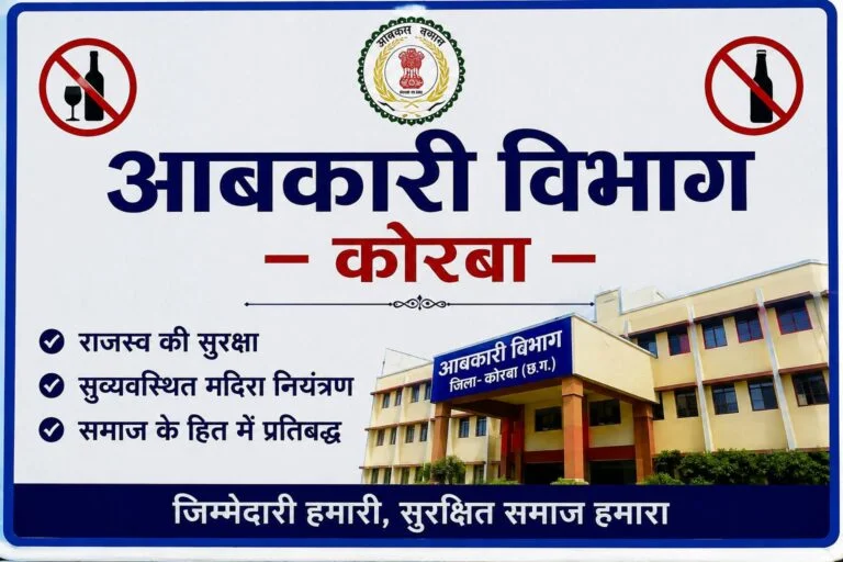 आबकारी विभाग की “मेहरबानी”? पवन राजवाड़े समेत पांच नामों की चर्चा, पोस्टिंग को लेकर उठे गंभीर सवाल