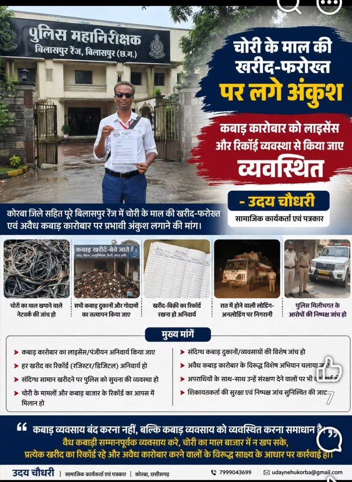 कबाड़ कारोबार पर लगे अंकुश, चोरी के माल की खरीद-फरोख्त रोकने उठी सख्त कार्रवाई की मांग