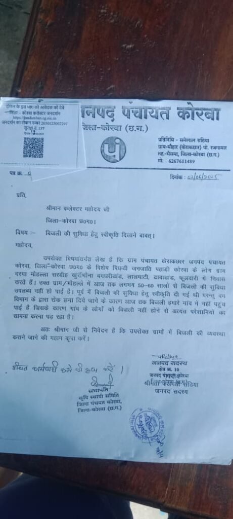 कलेक्टर जनदर्शन की साख पर सवाल: सालभर बाद भी ‘अंधेरे’ में ग्रामीण, शिकायतों का ढेर पर कार्रवाई शून्य