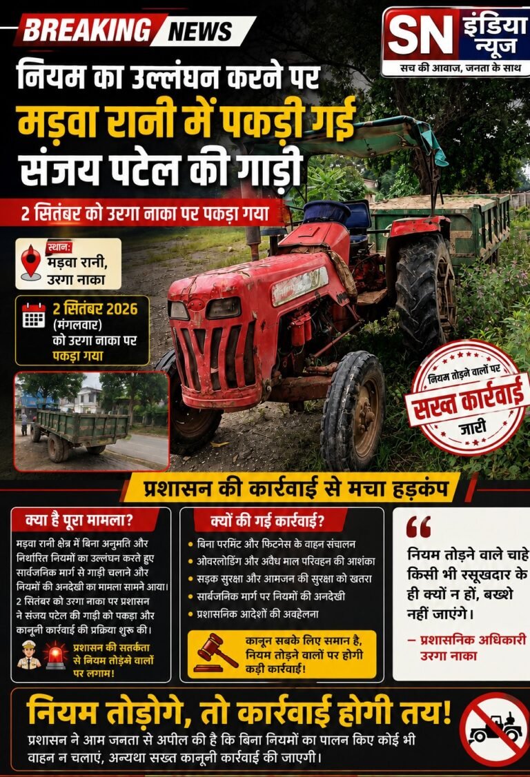अवैध रेत परिवहन पर उरगा नाका की बड़ी कार्रवाई, दो ट्रैक्टर जब्त