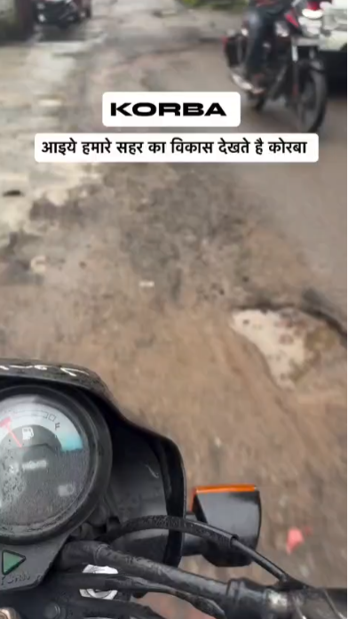 ब्रेकिंग न्यूज़ कोरबा में सड़क या गड्ढे? बारिश ने खोली विकास की पोल