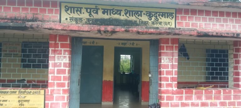 प्रशासनिक अनदेखी की भेंट चढ़ा शिक्षा का मंदिर: जर्जर भवन में खौफ के साये में पढ़ने को मजबूर मासूम, बार-बार शिकायतों के बाद भी नहीं बदला मंज़र