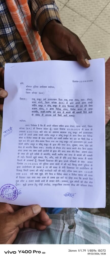SN इंडिया न्यूज | बांगो में मारपीट के आरोप, SP से शिकायत