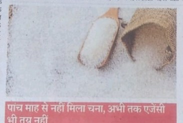 SN इंडिया न्यूज | त्योहार से पहले शक्कर वितरण व्यवस्था पर संकट, 260 दुकानों में नहीं पहुंची चीनी