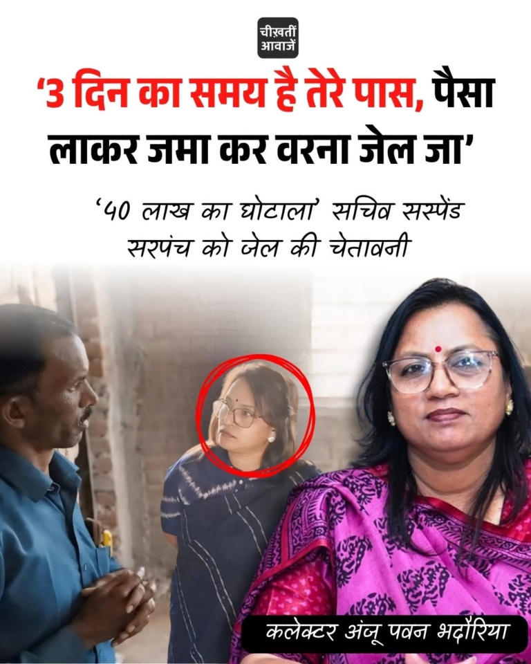 40 लाख रुपये निकाल लिए, फिर भी पंचायत भवन अधूरा; सचिव पर गिरी गाज