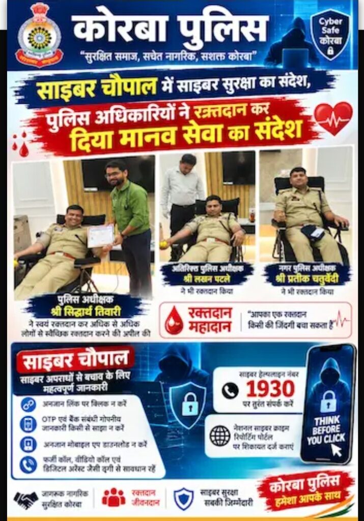 साइबर चौपाल से जागरूकता, रक्तदान से मानव सेवा—कोरबा पुलिस की पहल बनी मिसाल